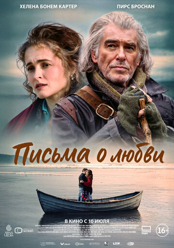 Письма о любви (2025)